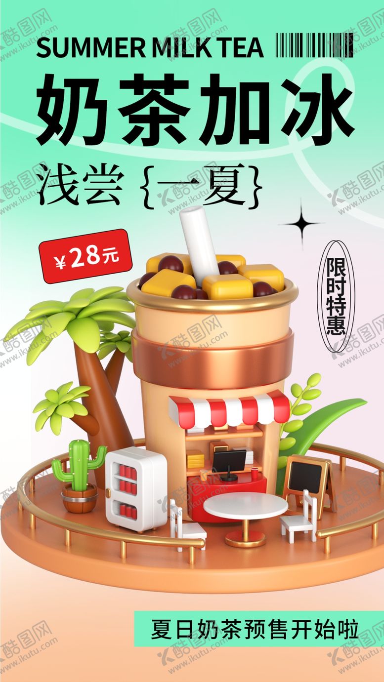 编号：32956204132232335427【酷图网】源文件下载-奶茶海报