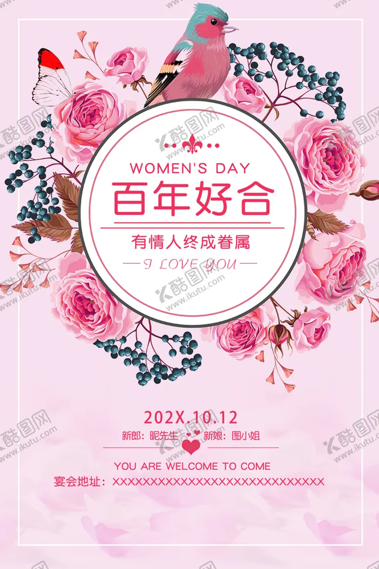 编号：79438609251441489361【酷图网】源文件下载-婚庆海报