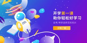 开学第一课学校复课开学