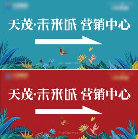 营销中心指引牌海报