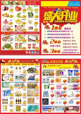 超市开业单页