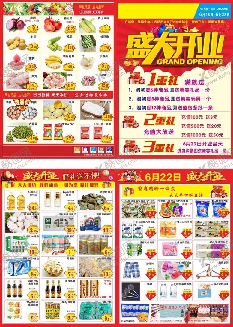 编号：37676810251937383983【酷图网】源文件下载-盛大开业超市单页