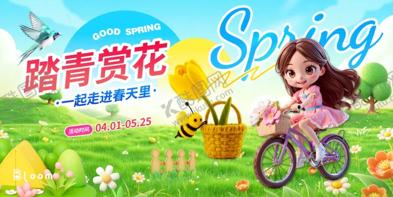 编号：34211504242202213708【酷图网】源文件下载-踏青