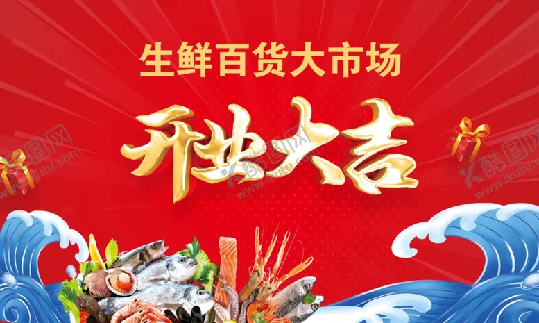 编号：30917104180036389563【酷图网】源文件下载-开业大吉