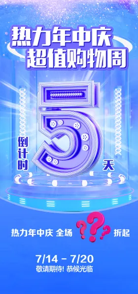 倒计时海报年终活动数字蓝色