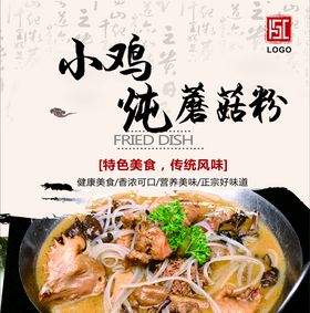 红烧肉炖宽粉灯箱片
