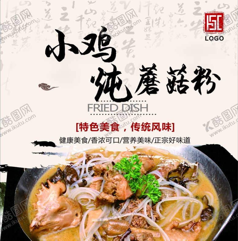 编号：32209009242346514942【酷图网】源文件下载-小鸡炖蘑菇粉灯箱片