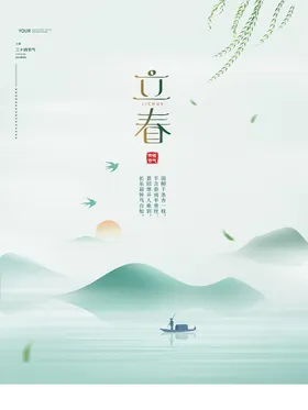 立春装暖花开设计游