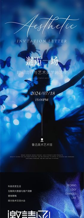 医美邀请函海报
