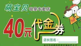 代金卷