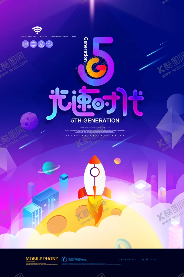 编号：75551107021915507848【酷图网】源文件下载-5G海报