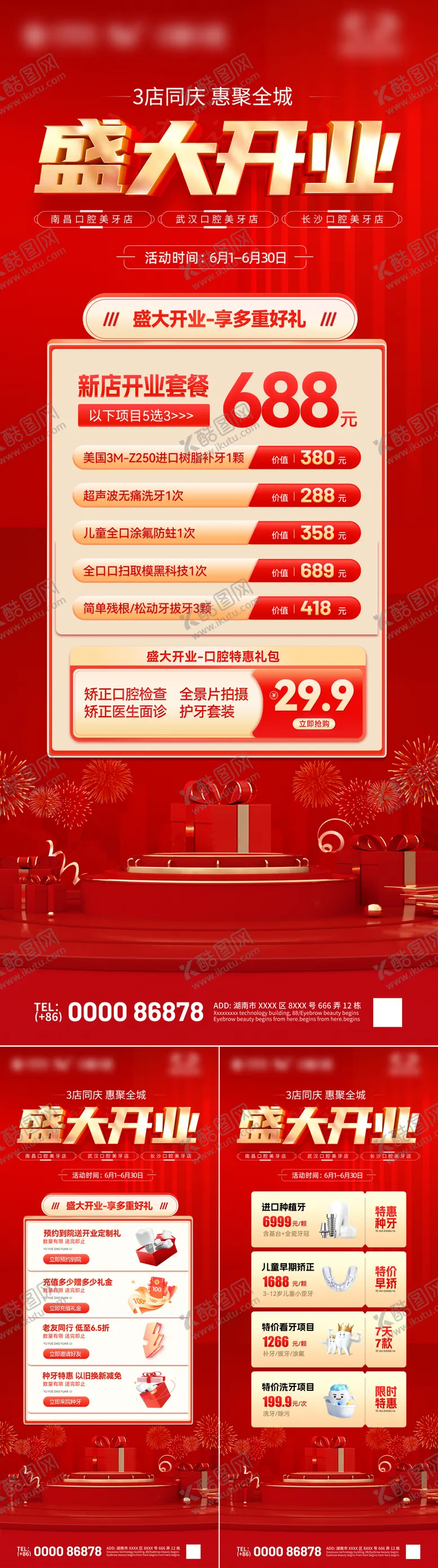 编号：10228204170124279954【酷图网】源文件下载-盛大开业口腔医疗医美活动热销海报