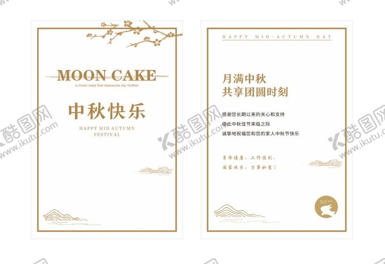 编号：55149410260126099791【酷图网】源文件下载-中秋贺卡