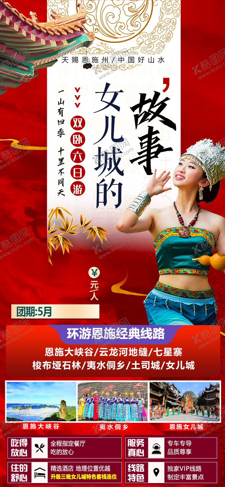 编号：68170503172359295116【酷图网】源文件下载-女儿城的故事海报