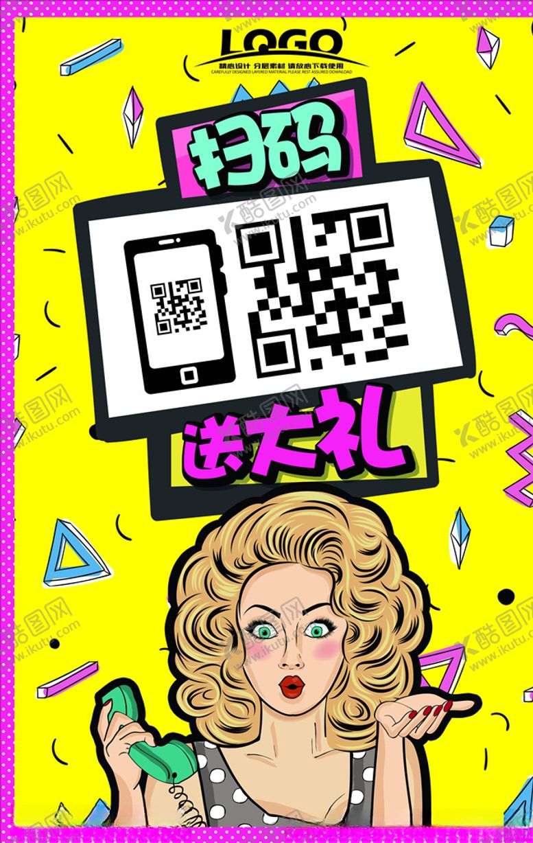 编号：46329306152219023534【酷图网】源文件下载-波普风格海报