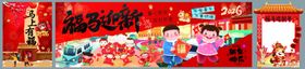 福马迎新贺岁图