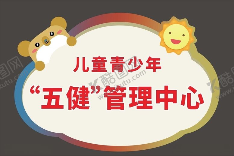编号：61016206121405228499【酷图网】源文件下载-卡通造型牌