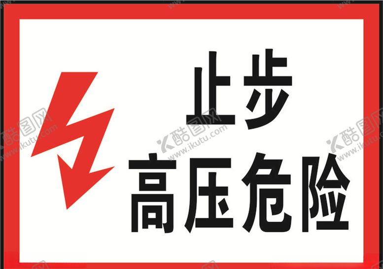 编号：40148909171040314741【酷图网】源文件下载-有电危险警示标志标牌04.cd