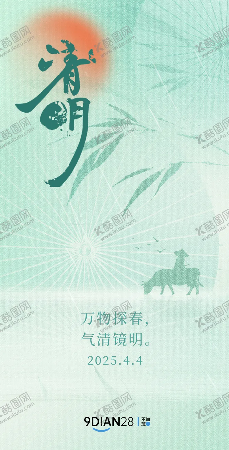 编号：91383803160616402751【酷图网】源文件下载-清明节海报