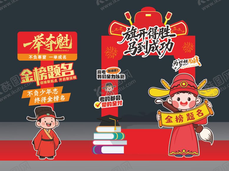 编号：61165505250142517686【酷图网】源文件下载-高考拍照框