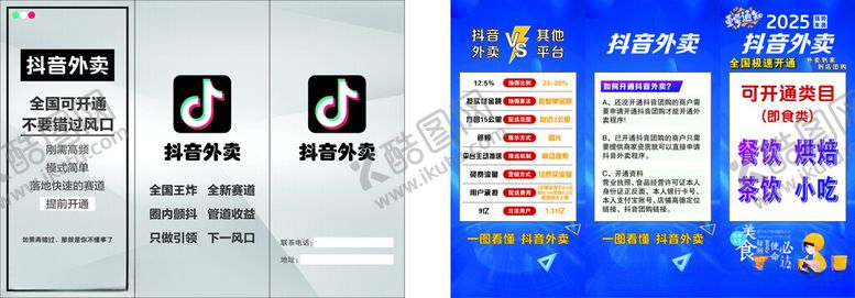 编号：93087904141620135571【酷图网】源文件下载-抖音外卖三折页