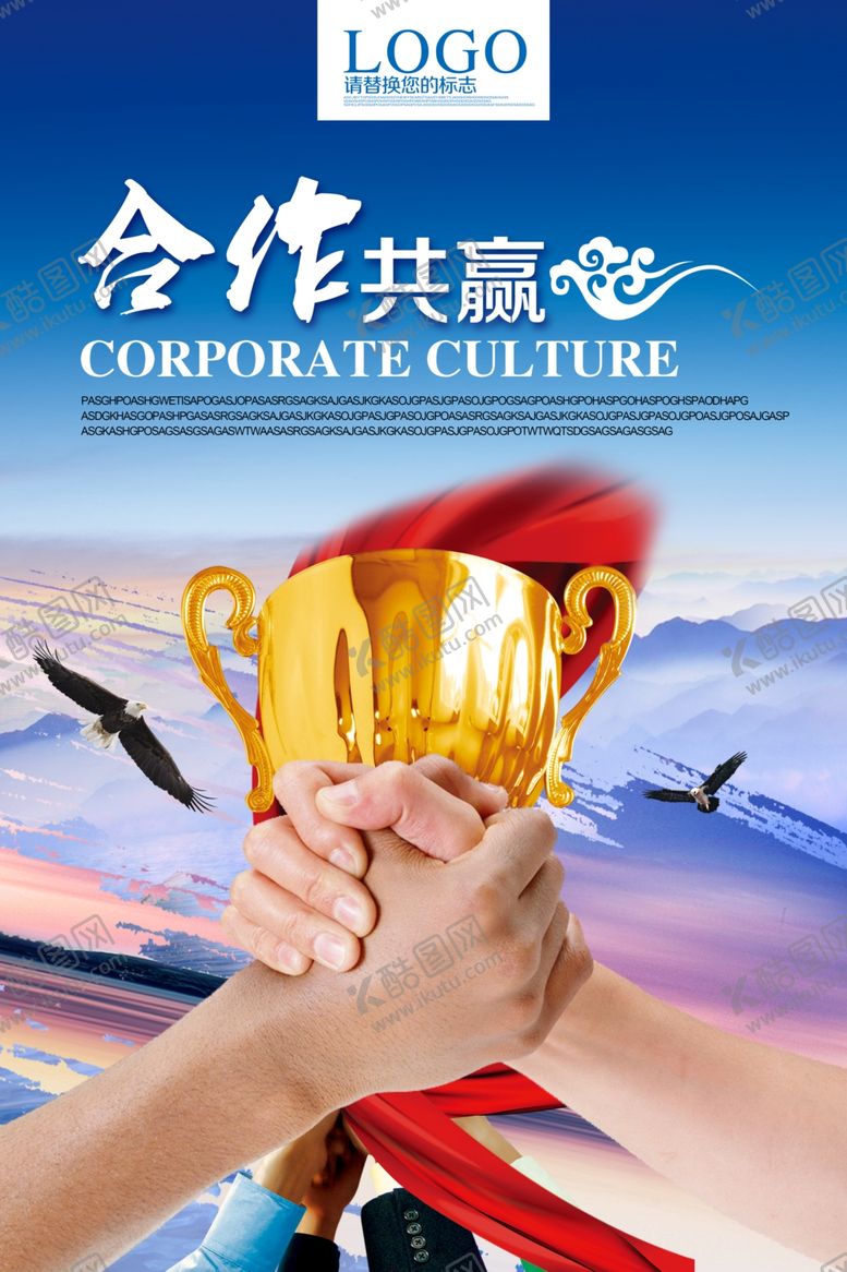编号：37012202091014496392【酷图网】源文件下载-合作共赢企业文化展板