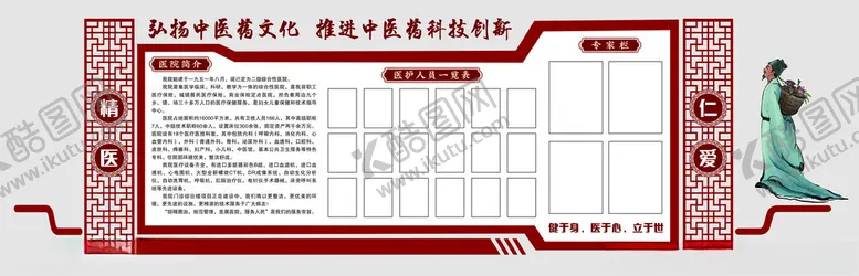 编号：72157502190247561881【酷图网】源文件下载-中医文化