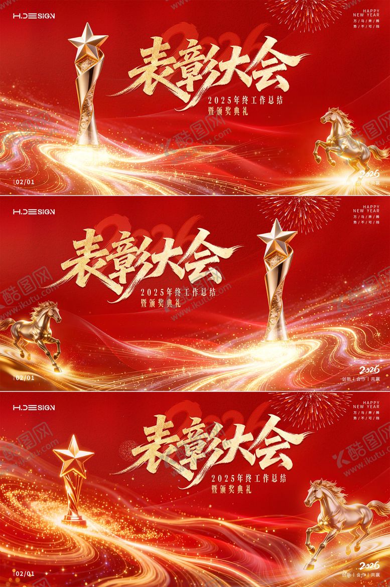 编号：36536901211414592420【酷图网】源文件下载-马年新春年会颁奖典礼表彰会