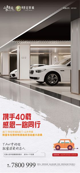 车位刷屏