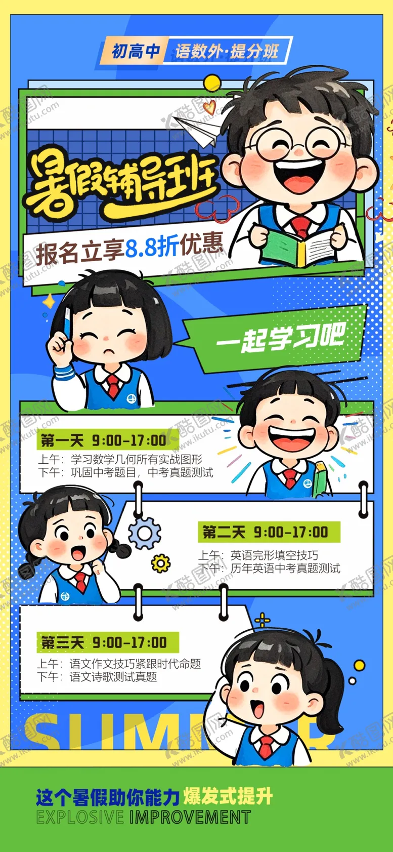 编号：93684707010102496826【酷图网】源文件下载-卡通课程表步骤漫画