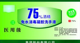 免水消毒凝胶洗手液