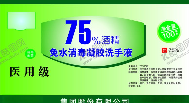 编号：91061009241156028310【酷图网】源文件下载-免水消毒凝胶洗手液