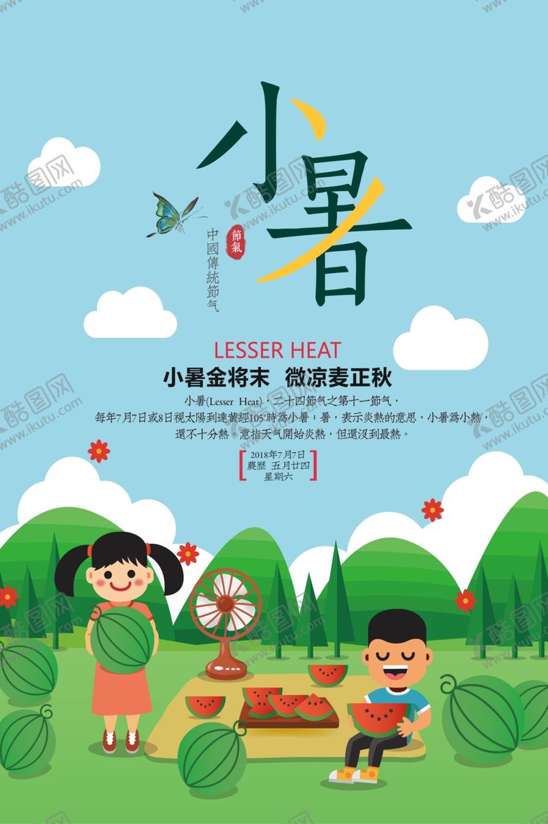 编号：26685107132030279032【酷图网】源文件下载-小暑海报