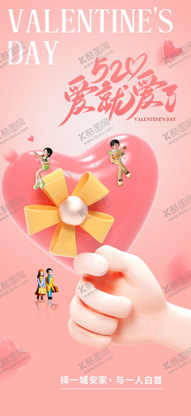 编号：31073110190624151023【酷图网】源文件下载-粉色520情人节宣传海报