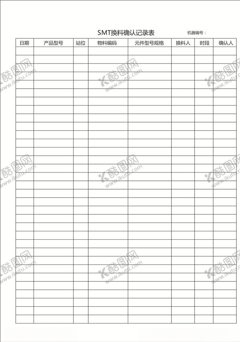 编号：51324310030540412939【酷图网】源文件下载-换料确认记录表