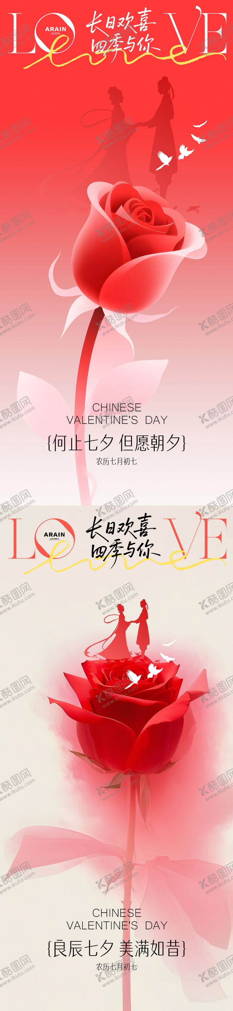 编号：22435910200453445561【酷图网】源文件下载-七夕玫瑰简约海报