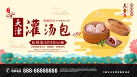 灌汤包