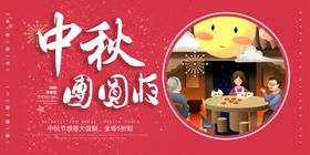 中秋海报