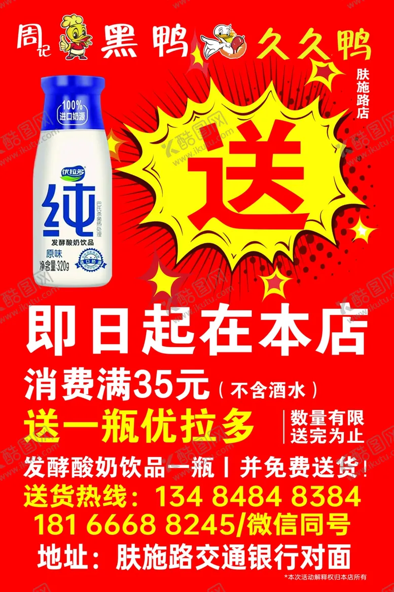 编号：49306506280216075593【酷图网】源文件下载-周黑鸭久久鸭