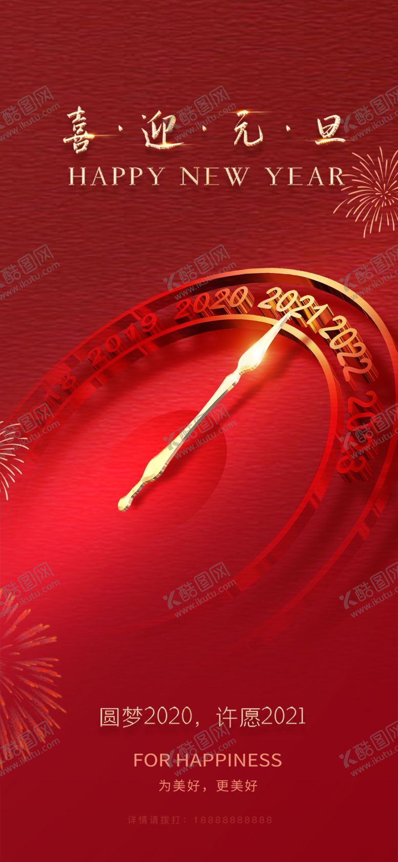 编号：21226805090100472392【酷图网】源文件下载-元旦节