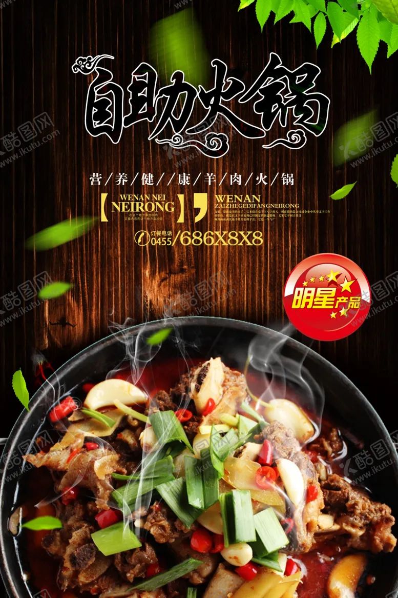 编号：52830404061938191183【酷图网】源文件下载-火锅美食促销宣传活动海报素材