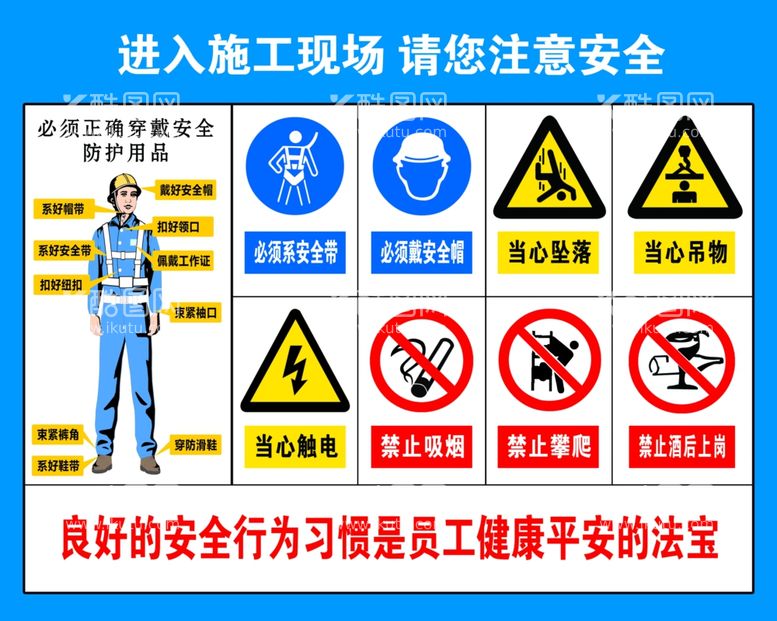 编号：51087103082124506818【酷图网】源文件下载-进入施工现场请您注意安全