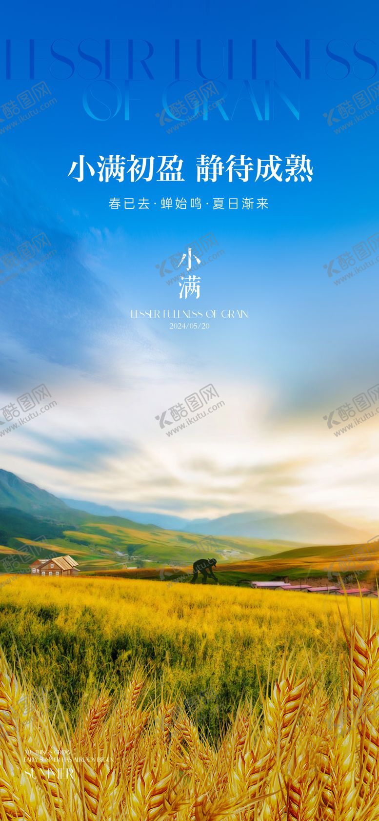 编号：63819511300250219790【酷图网】源文件下载-小满节气海报
