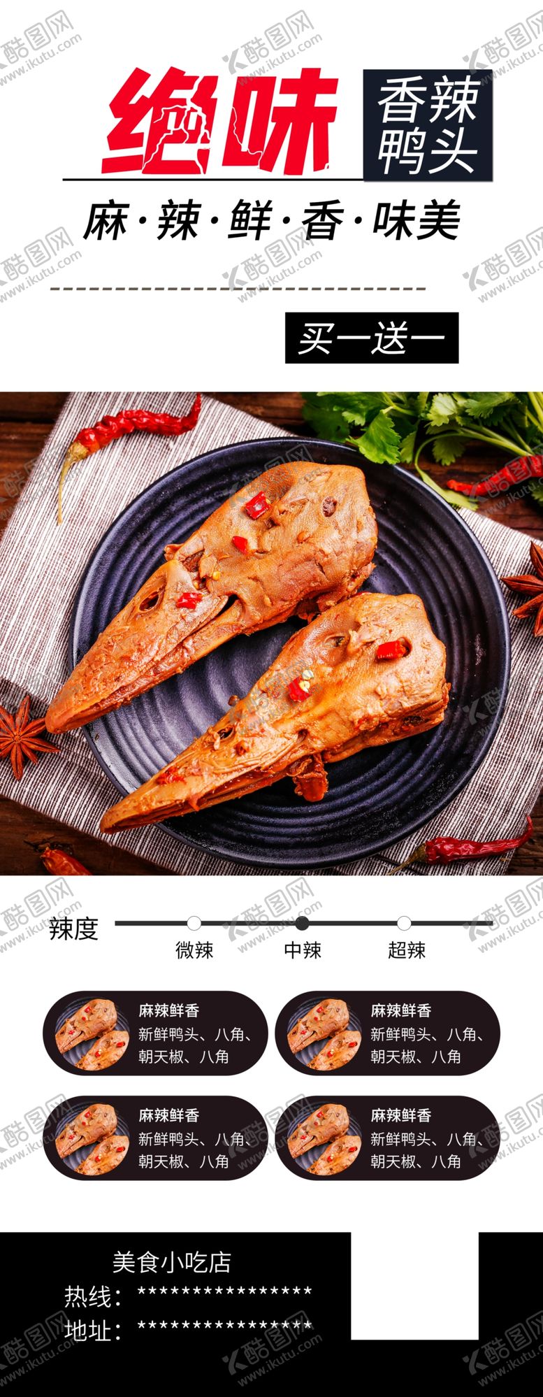 编号：14996001240642115129【酷图网】源文件下载-香辣鸭头