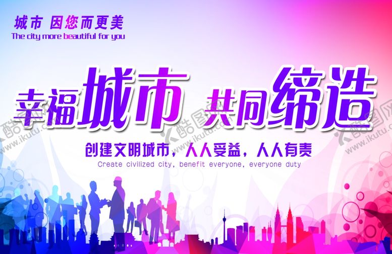 编号：12241510230638062429【酷图网】源文件下载-文明城市