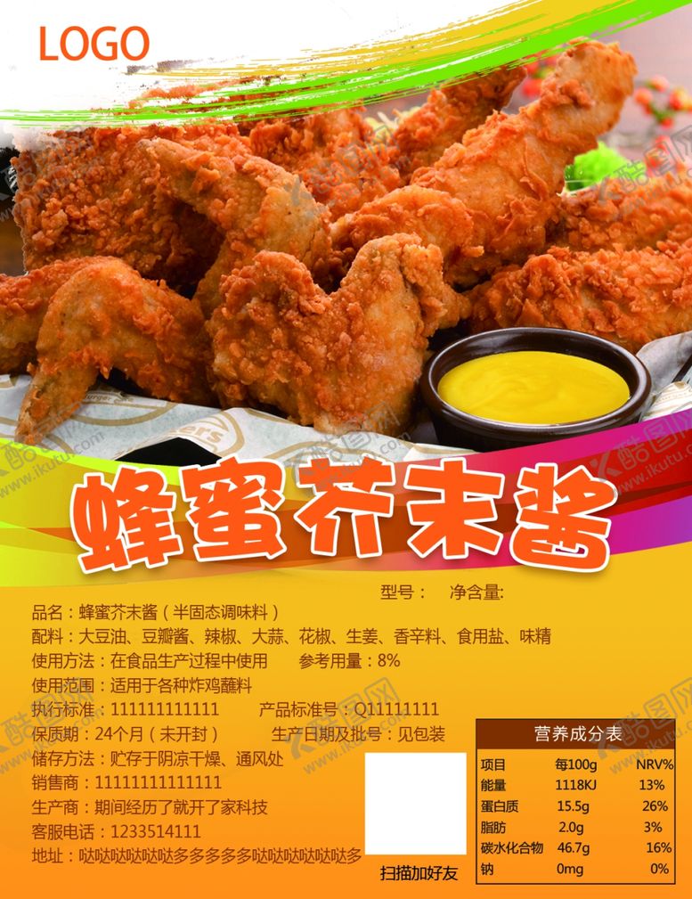 编号：65016807020024575185【酷图网】源文件下载-炸鸡酱标签