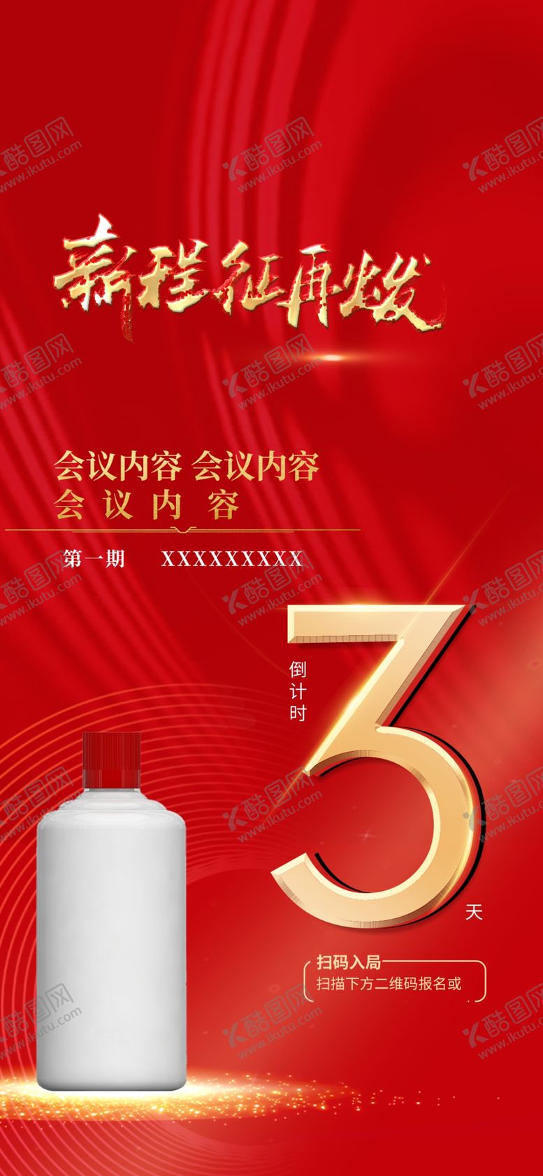 编号：88997506300723368739【酷图网】源文件下载-倒计时海报