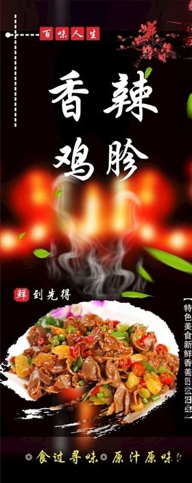 香辣鸡胗