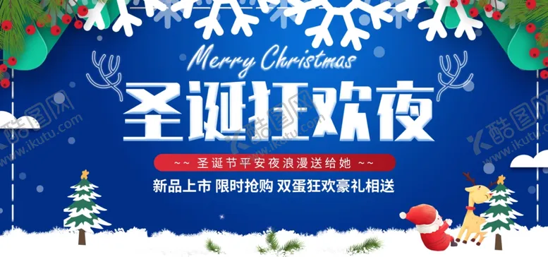 编号：65058803301108434707【酷图网】源文件下载-圣诞节海报简约创意