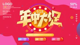年中大促